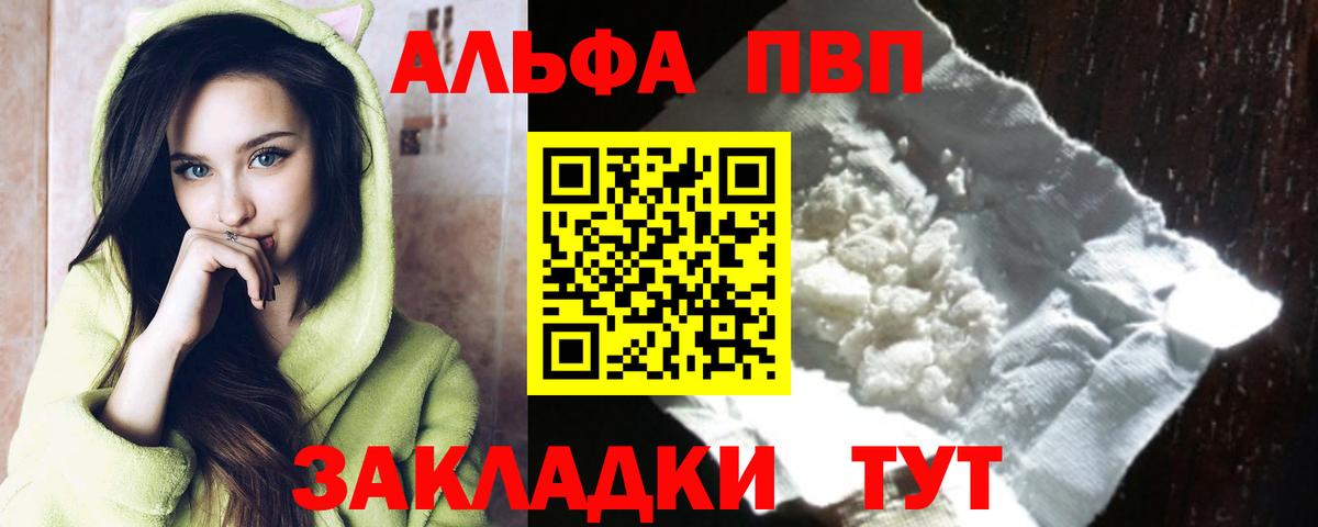 А ПВП  Alpha PVP кристаллы  Alpha PVP Соль  Вход с VPN  Моздок 