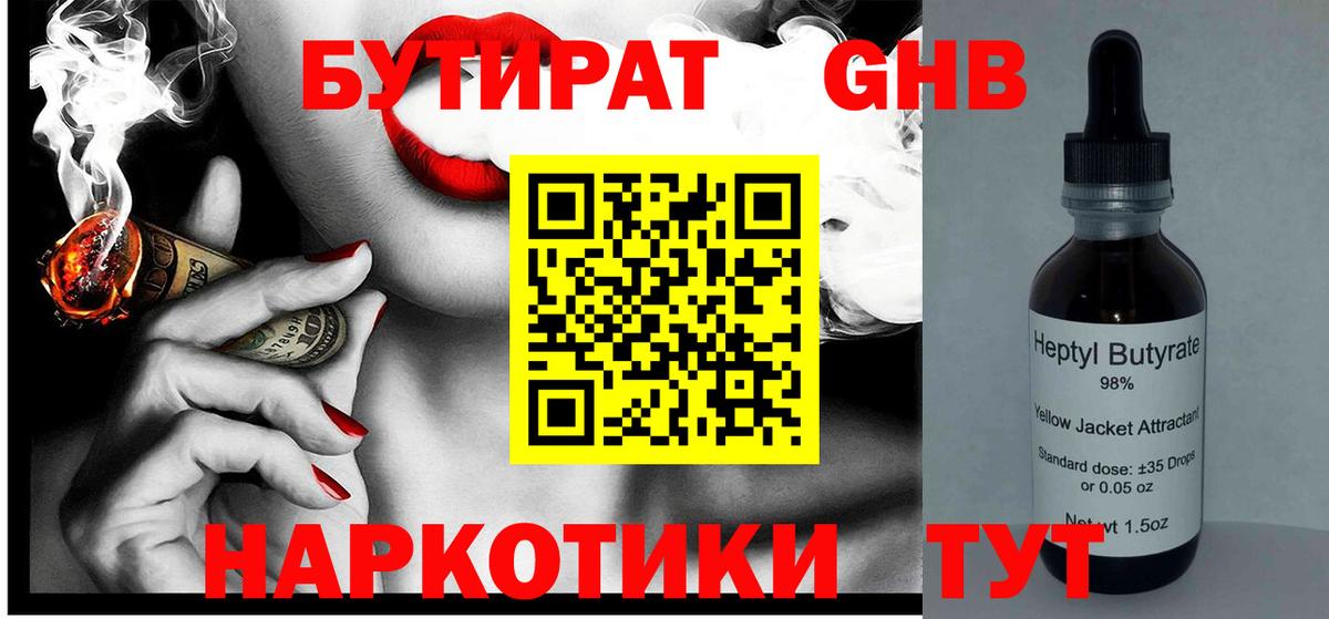 Бутират  Вход с VPN  Моздок  БУТИРАТ BDO 33% 