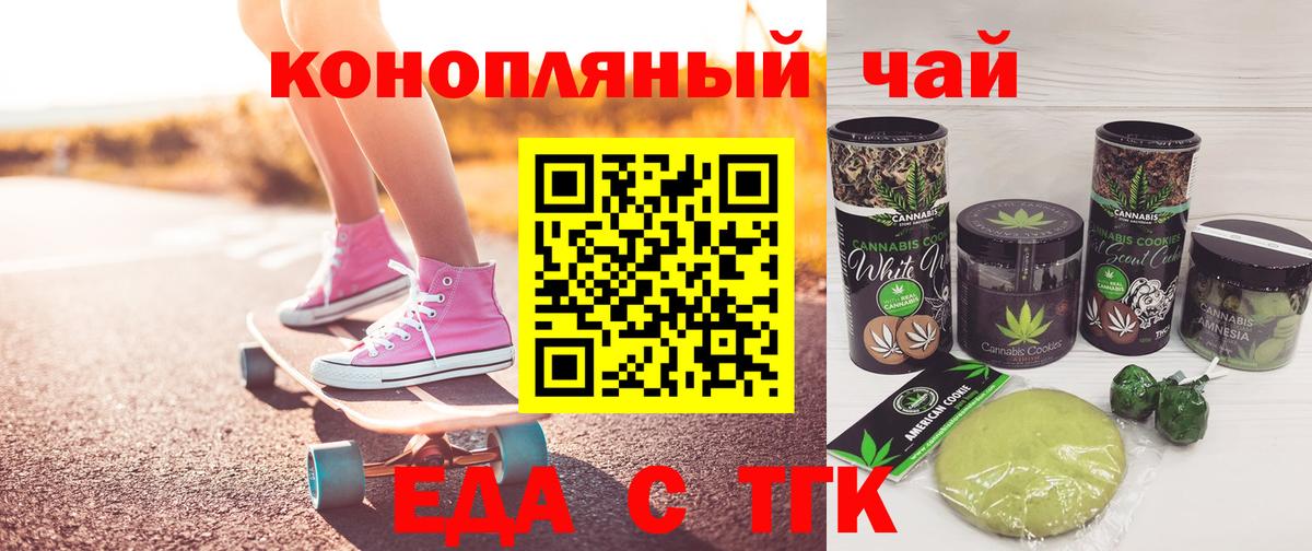 Еда ТГК конопля  Вход с VPN  Моздок 