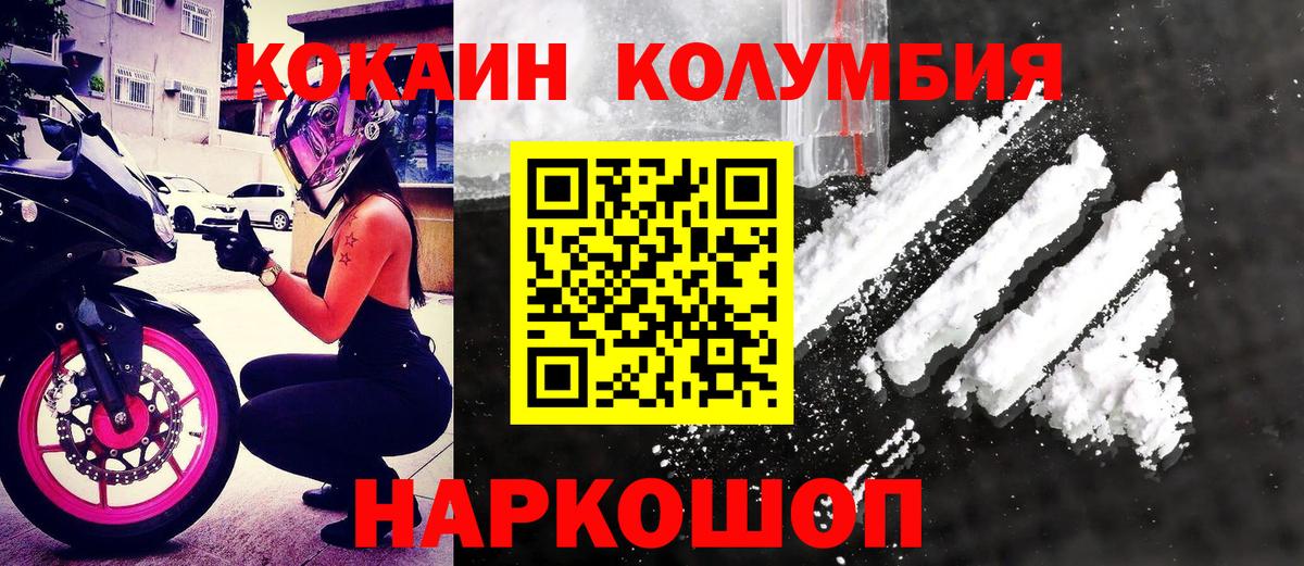 Кокаин Колумбийский Моздок