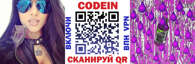 Codein напиток Lean (лин) Моздок