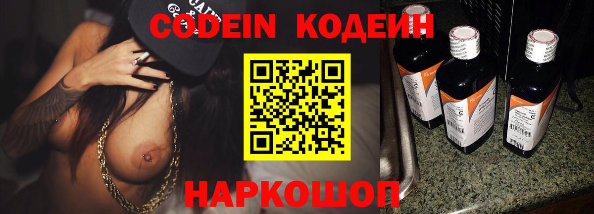 Codein напиток Lean (лин)  Вход с VPN  Моздок  Кодеин Purple Drank 