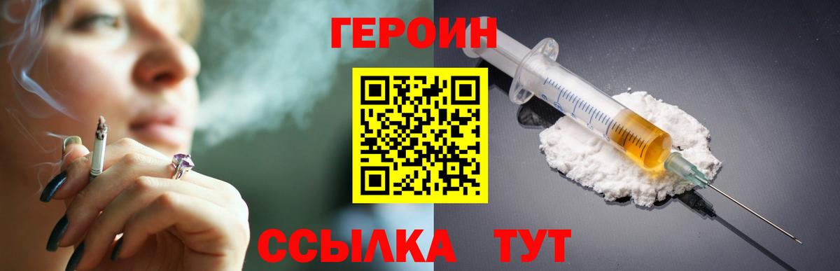 ГЕРОИН Heroin Моздок