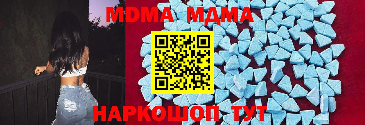 МДМА кристаллы  Вход с VPN  MDMA crystal  Моздок 