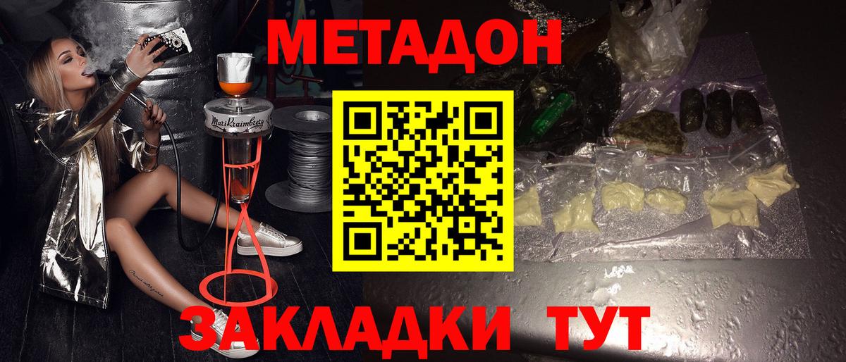 Метадон мёд Моздок